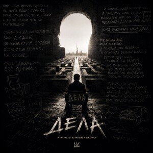 Дела