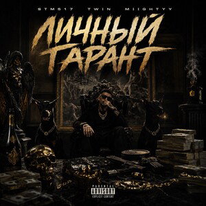Личный гарант
