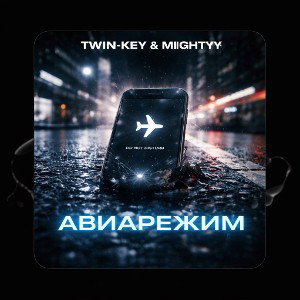 АВИАРЕЖИМ