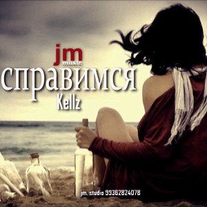 Справимся