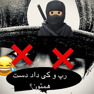 بگو رپ و کی داد دست همتون
