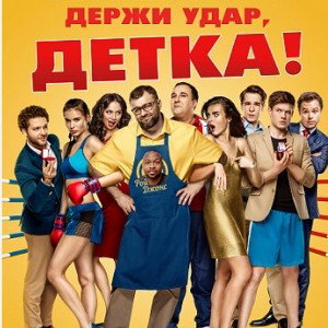 SUPER MAN feet SERGEY APRELSKIY feet ЭЛВИН И БУРУНДУКИ feet ВЕСЁЛЫЕ БУРУНДУКИ - ЧЕ ТЫ 