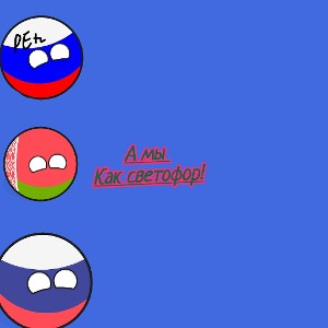 песня про кантреболз 