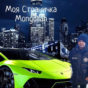 Моя Страничка