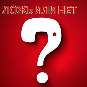 Даня с вами/star music/ ложь или нет? 