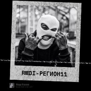 RMDI - Регион 11