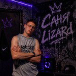 Саня  Lizard