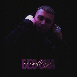 FAUST & Jack Korn - Наш Мир