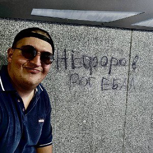 скучаю 