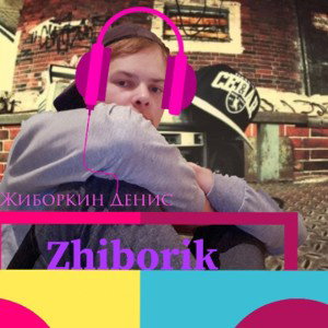 Девочка с карэ -ZHIBORIK