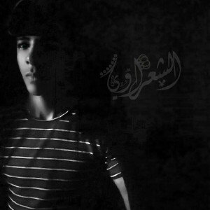آلقلب شـآل وعجز
