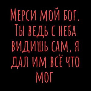 Мой бесчетный счет 