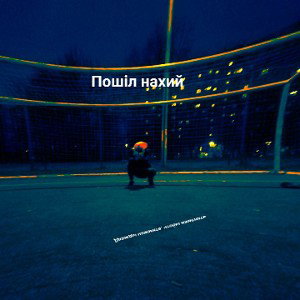 золото на пташке