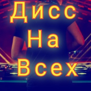 трек на заказ