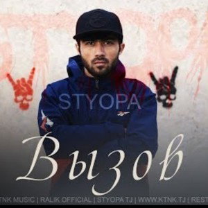 #Styopa 