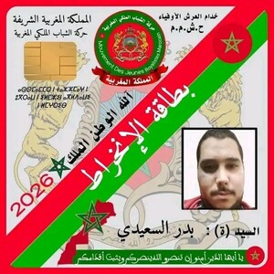 البطالة والشباب المغربي 