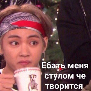 так себе