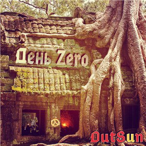 Dutsun Бризнадёга(demo)