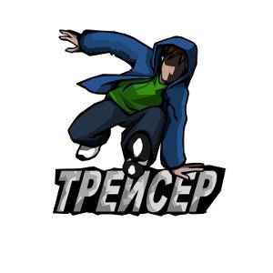 ПОБЕГ