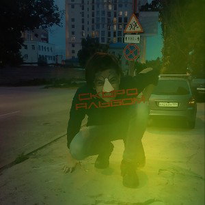Ninja (16:13)