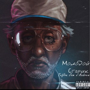 Andrew- У локоморья в стиле репа