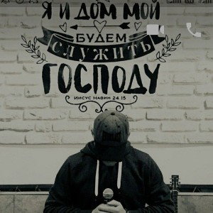 Ходить перед Богом