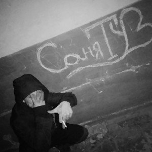СаняТуз 