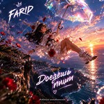 FARID